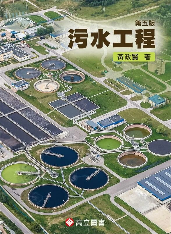 污水工程 (5版)