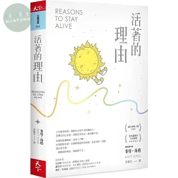 活著的理由（新編版） (1版)