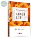 民事訴訟法之三審 