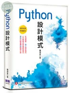 Python設計模式 <深智> 