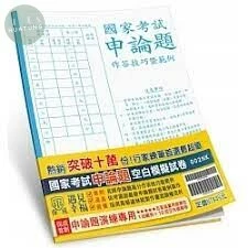 國家考試申論題空白模擬試卷 