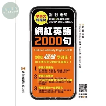 網紅英語2000句 