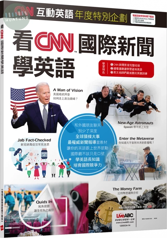 CNN互動英語年度特別企劃 看CNN國際新聞學英語 