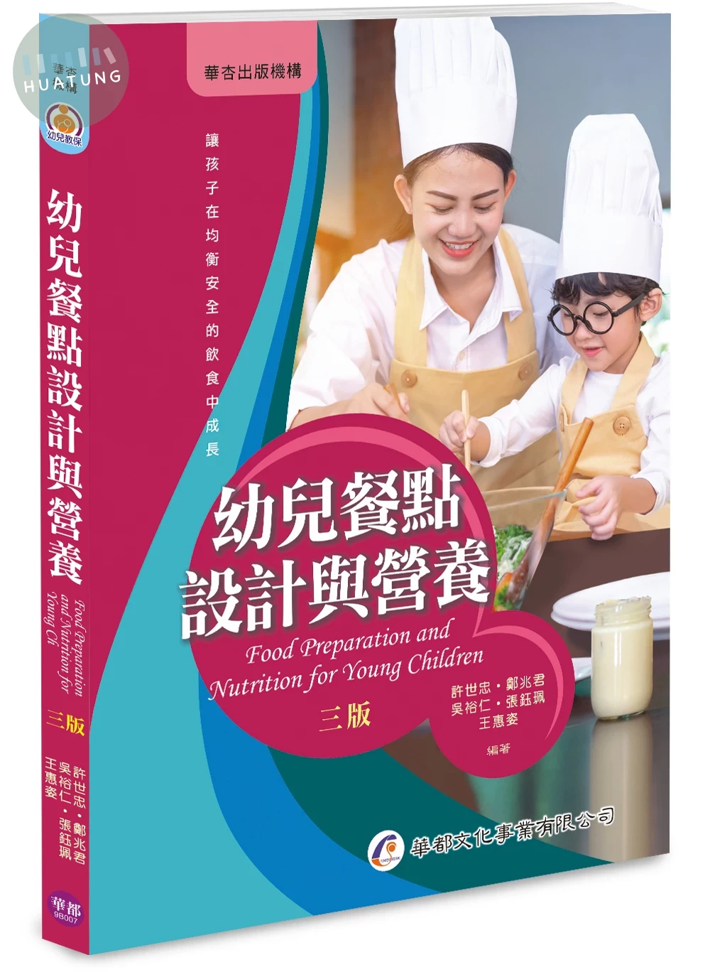 幼兒餐點設計與營養 