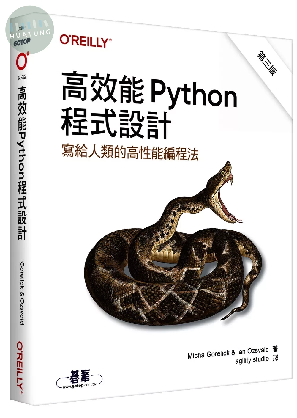 高效能Python程式設計 第三版｜寫給人類的高性能編程法 (3版)