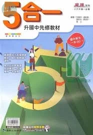 康軒國中 先修教材5合1 