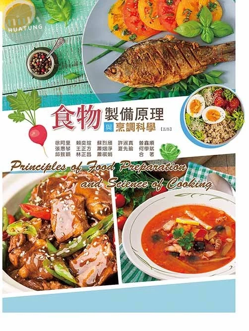 食物製備原理與烹調科學 (五版) (5版)