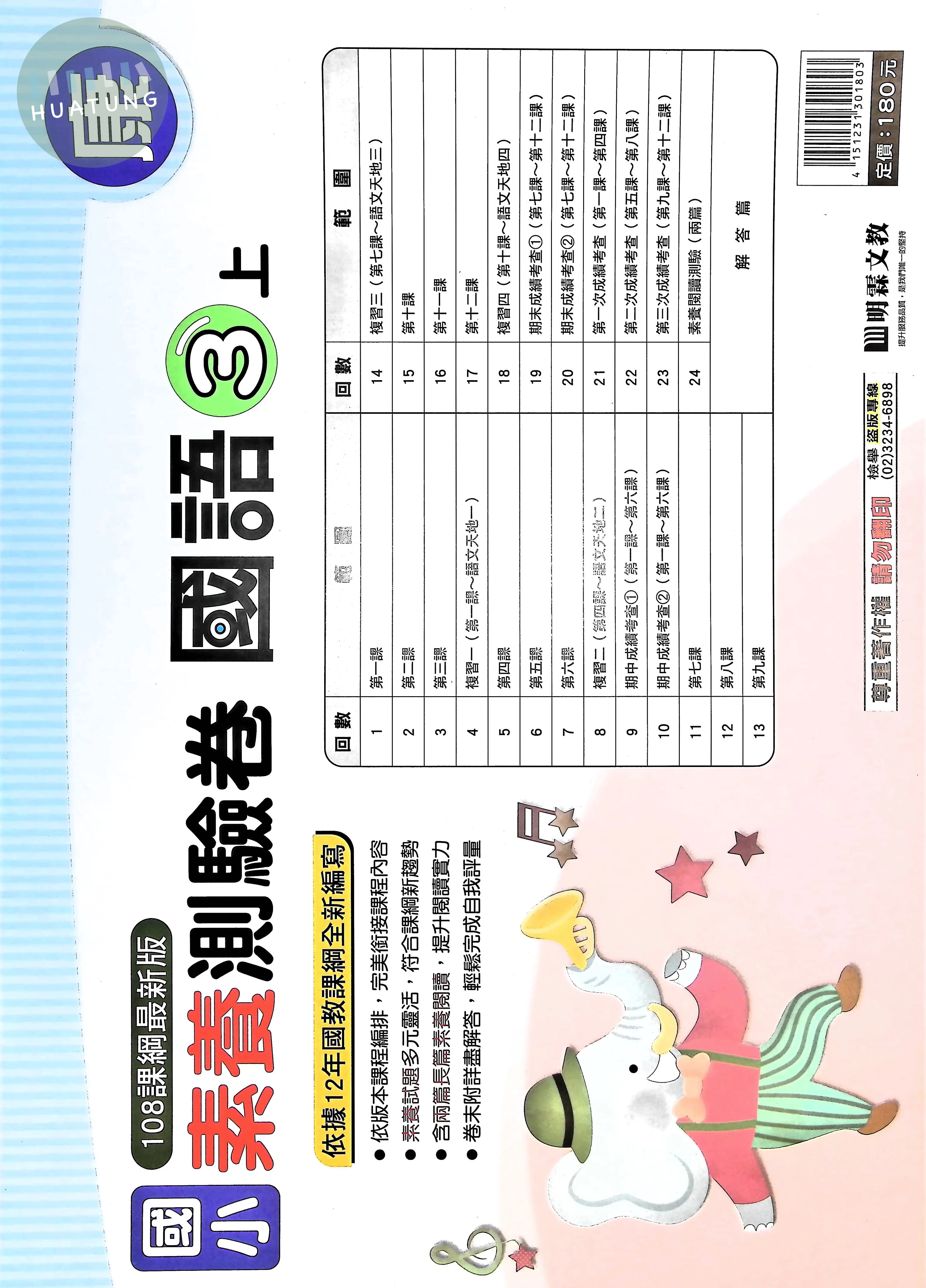 明霖國小 康版測驗卷國語3(上) 