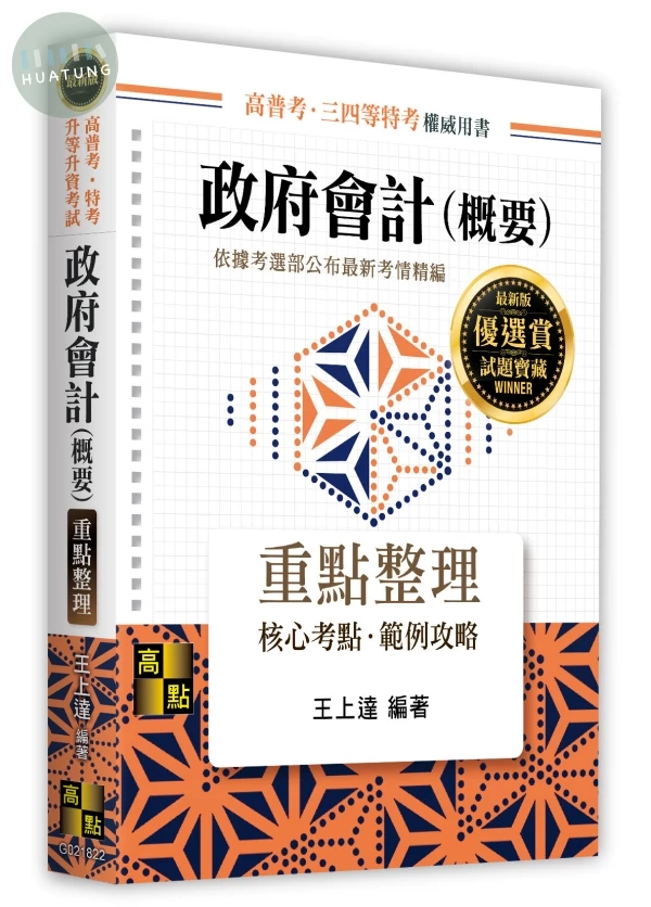 政府會計(概要) 