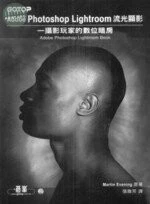 (舊版)ADOBE PHOTOSHOP LIGHTROOM 流光顯影-攝影玩家的數位暗房 <碁峰> 