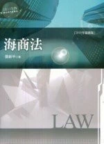 海商法 (4版)