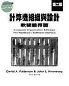 計算機組織與設計軟硬體界面 (新版為:計算機組織與設計 3/E) 