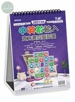 中英數輸入實力養成暨評量 