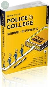 警專入學考試-常用物理化學定理公式 (5版)