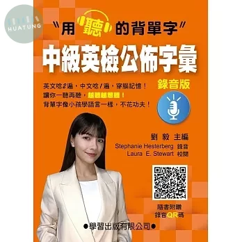 中級英檢公佈字彙【錄音版】 