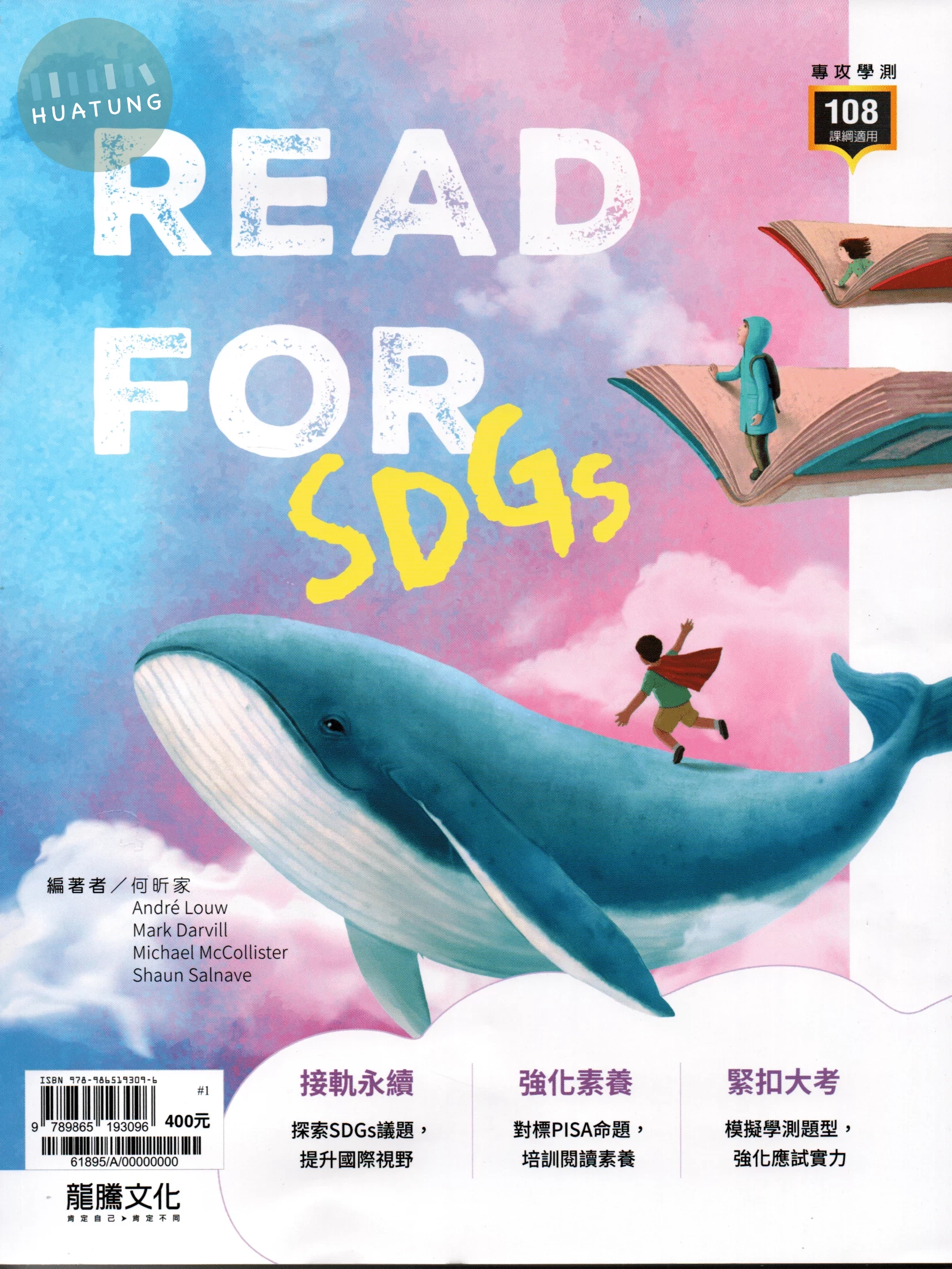 龍騰高中 英文ReadForSDGs (1版)