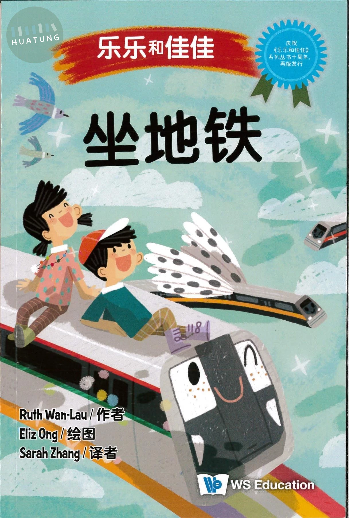 坐地鐵（簡體書） 