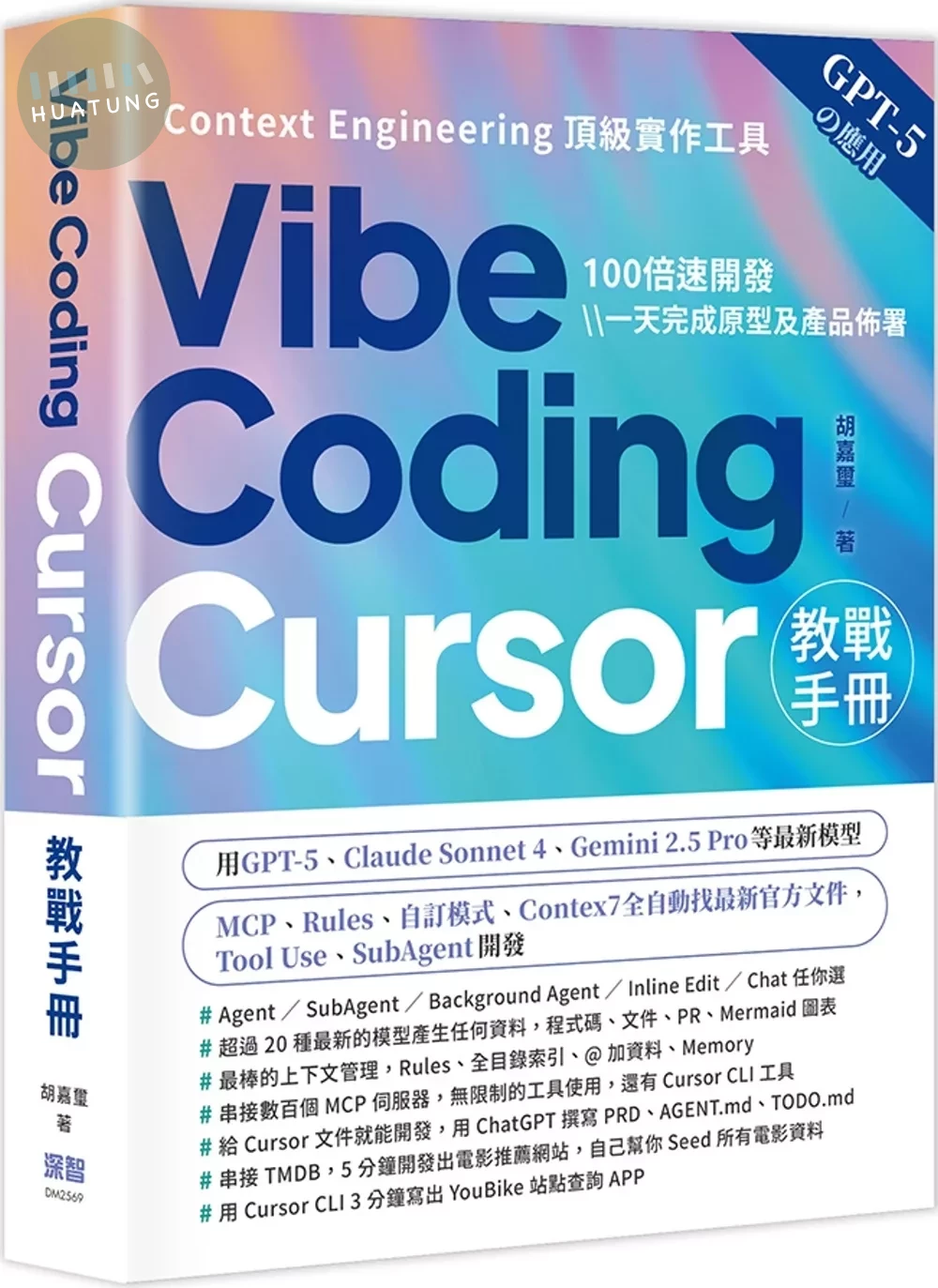 Vibe Coding：Cursor教戰手冊 