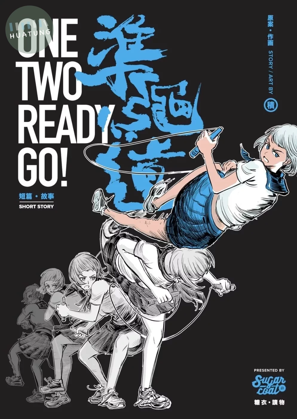 準繩道(「第4屆港漫動力：香港漫畫支援計劃」特別嘉許獎) (1版)
