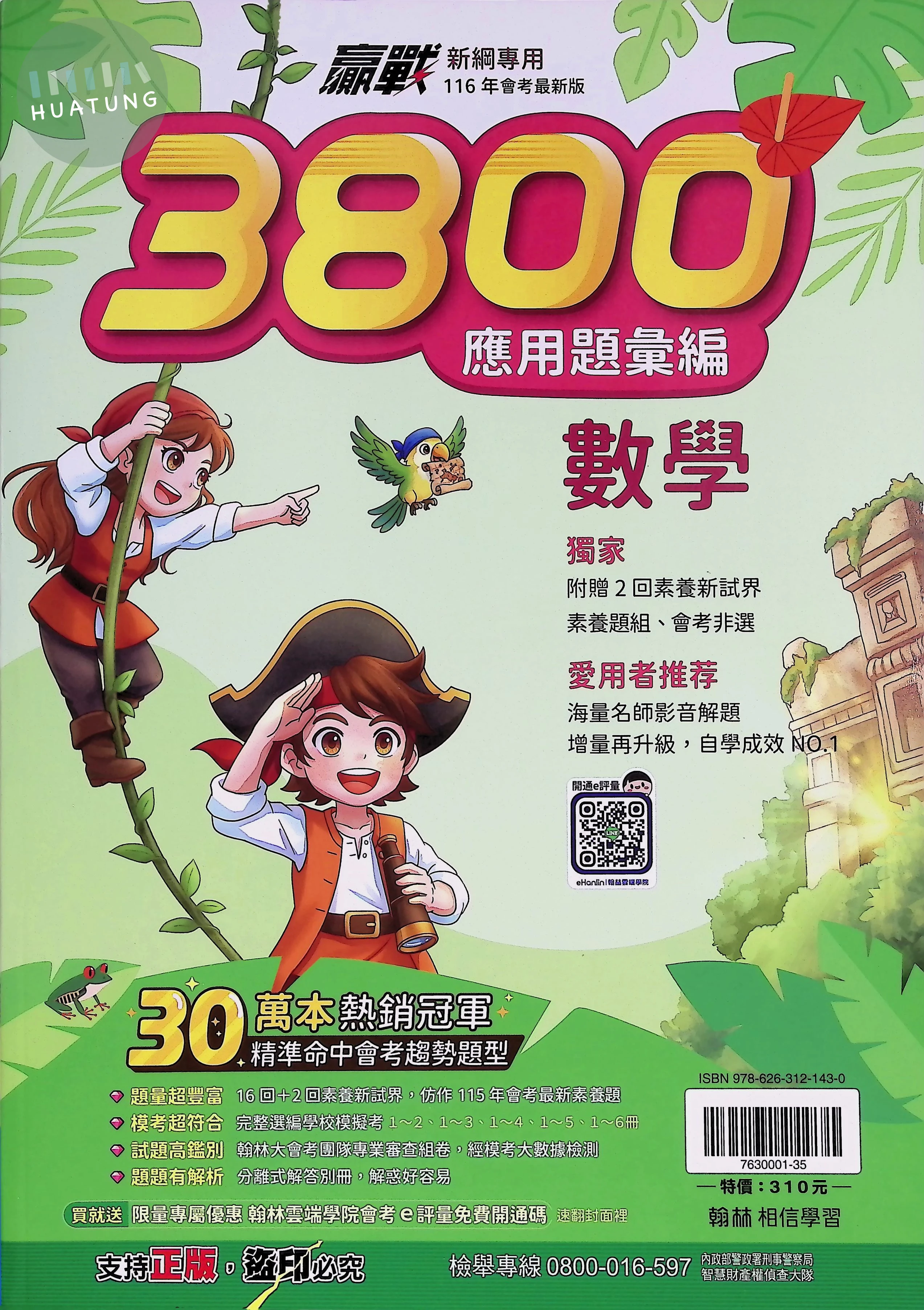 翰林國中 3800應用題彙編 數學 