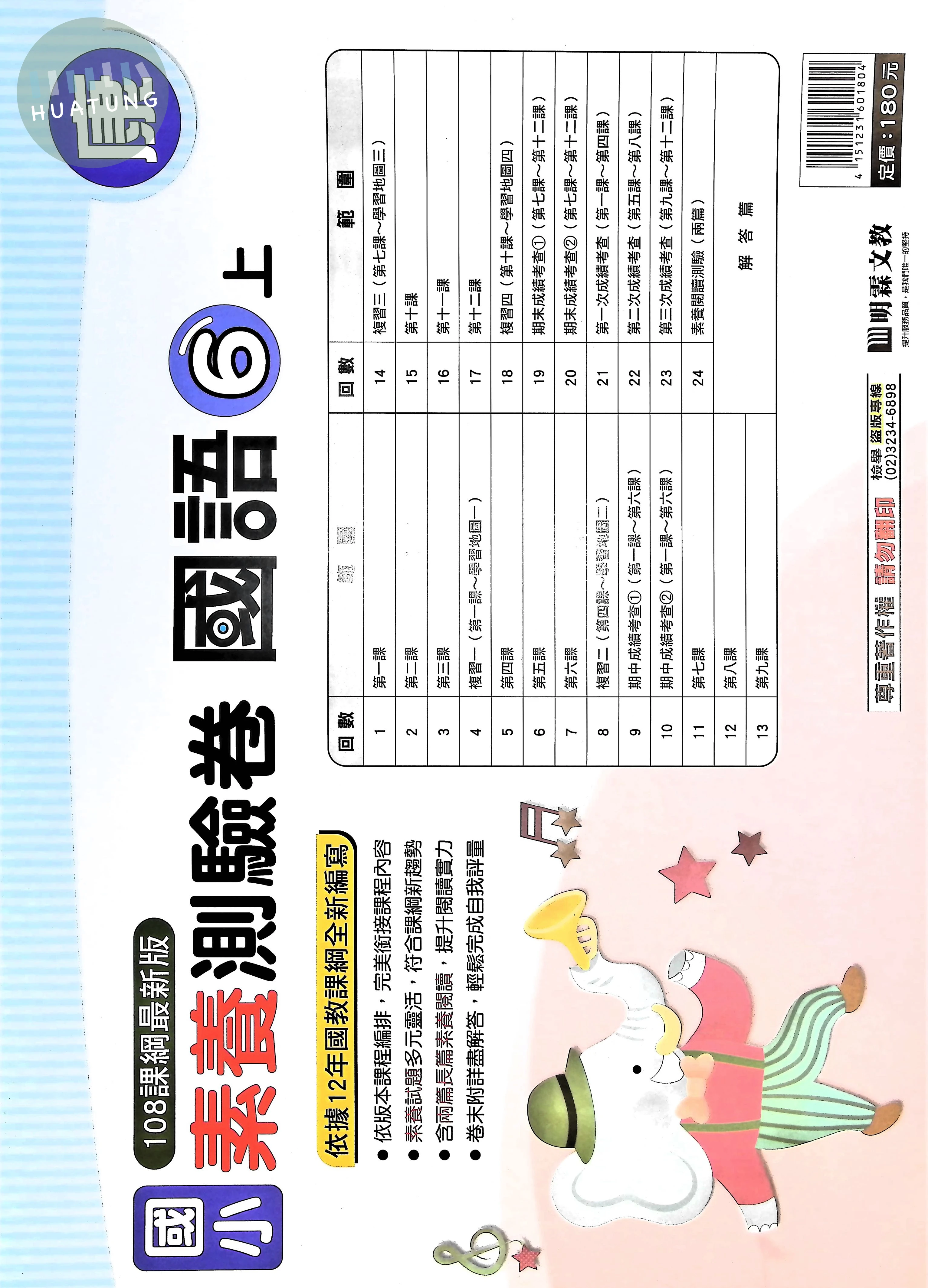 明霖文教國小 康版 素養測驗卷 國語6上 