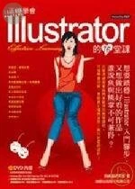 (舊版)正確學會Illustrator的16堂課<旗標> 