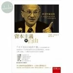 資本主義與自由 (3版)