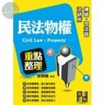 民法物權 (2版)