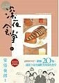 深夜食堂(20) 