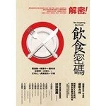 飲食密碼 (2版)