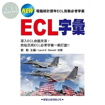 ECL字彙 