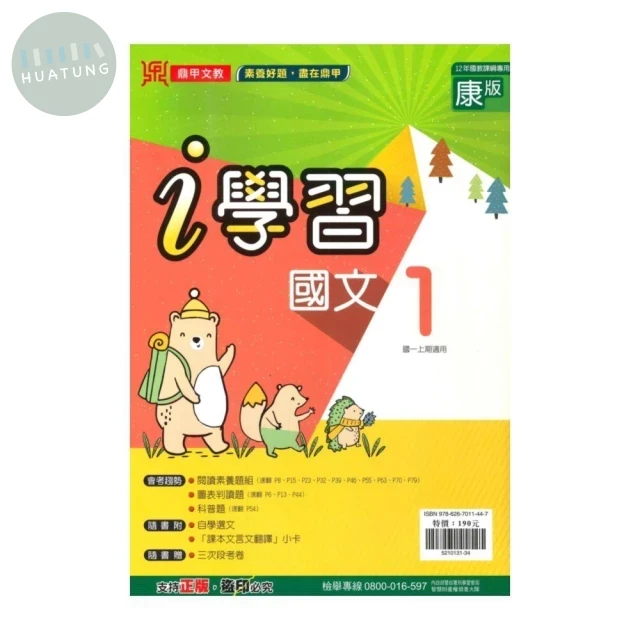 鼎甲文教 ｉ學習 國文 (1)康版【一上】 (1版)