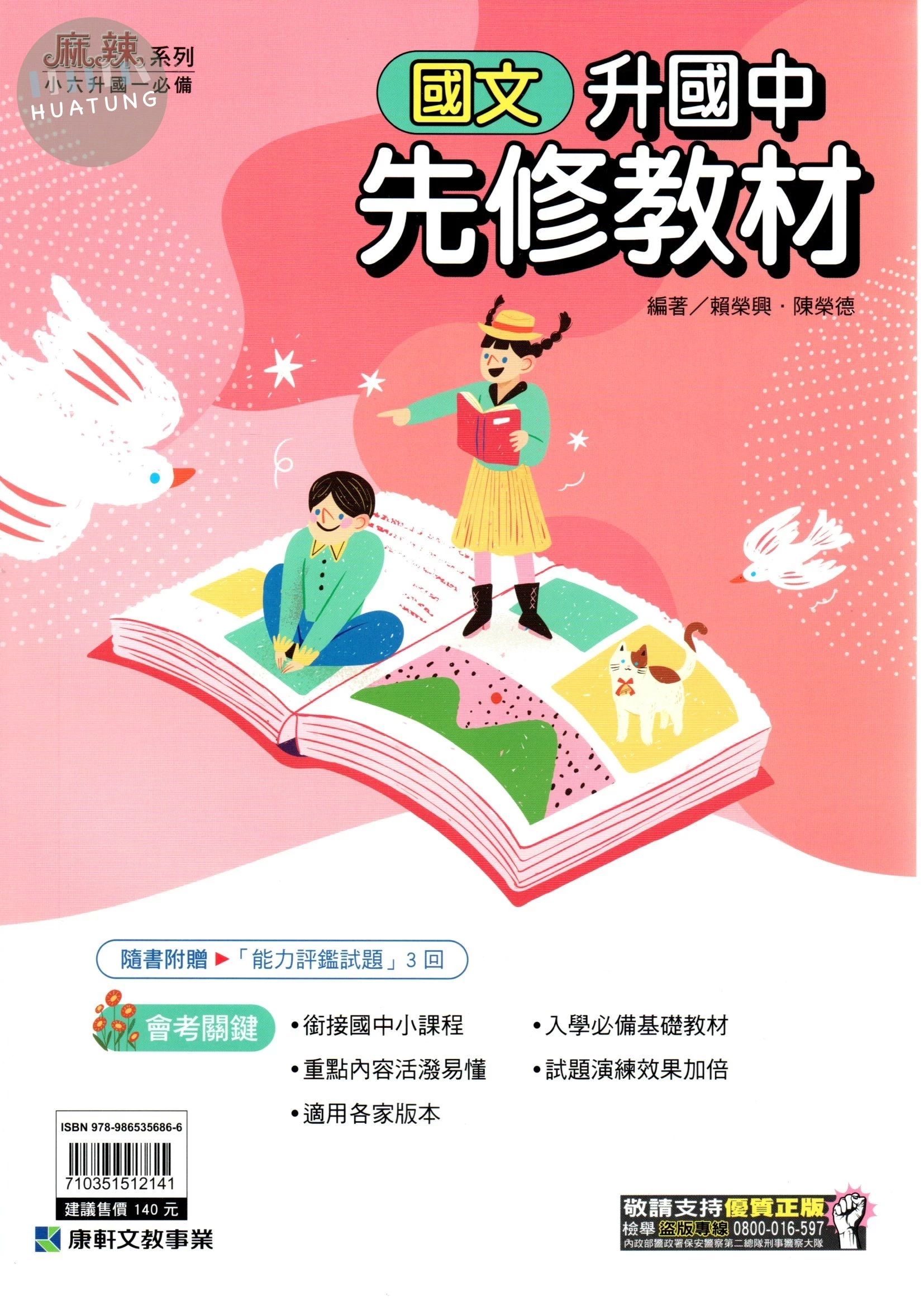 康軒國中  升國中先修教材 國文 