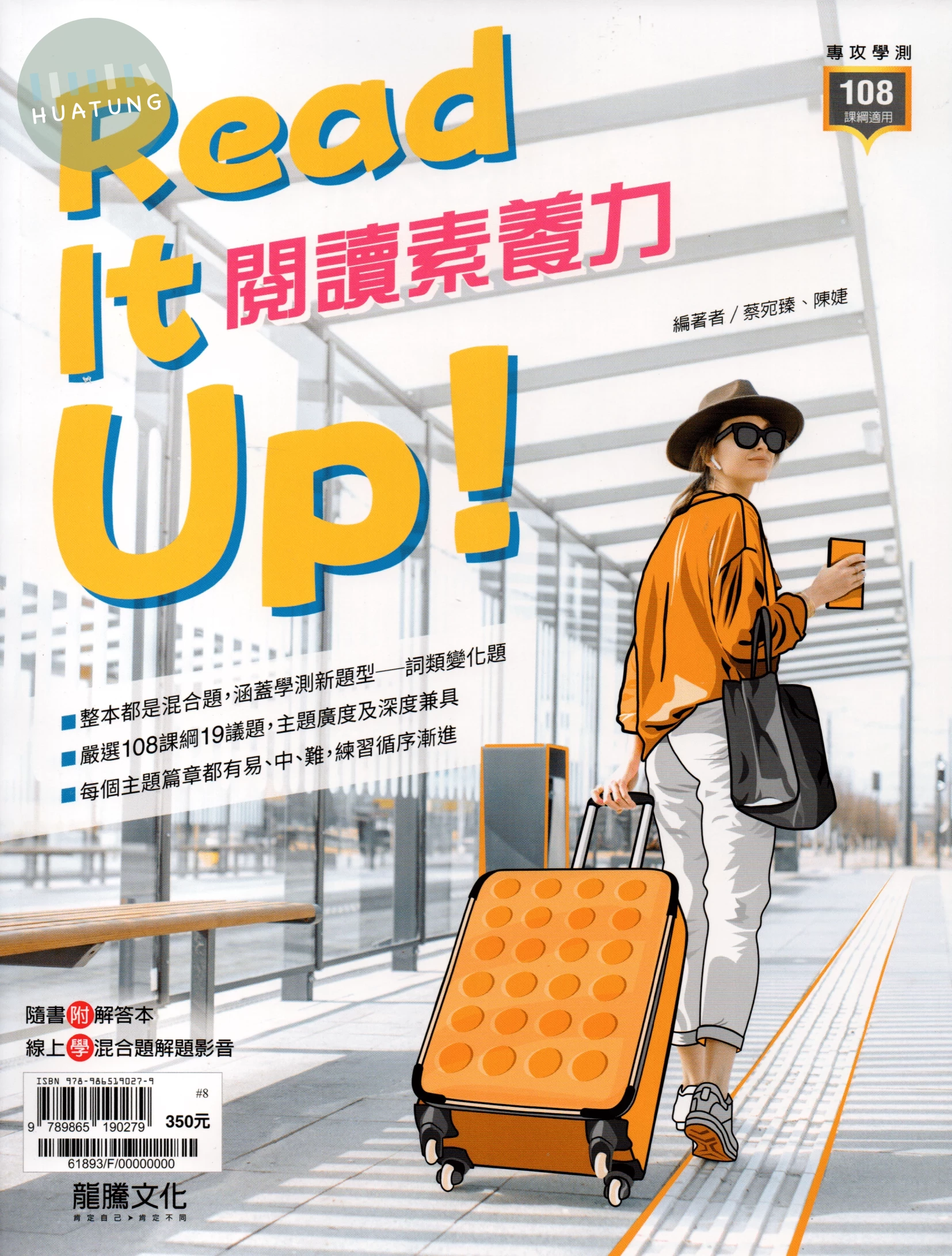 龍騰高中 英文Read It Up閱讀素養力 (1版)