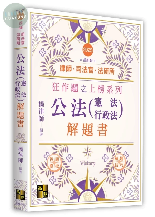 公法解題書(憲法、行政法) (1版)