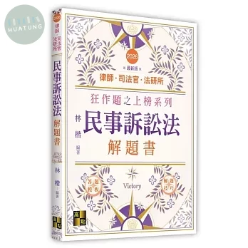 民事訴訟法解題書 (2版)