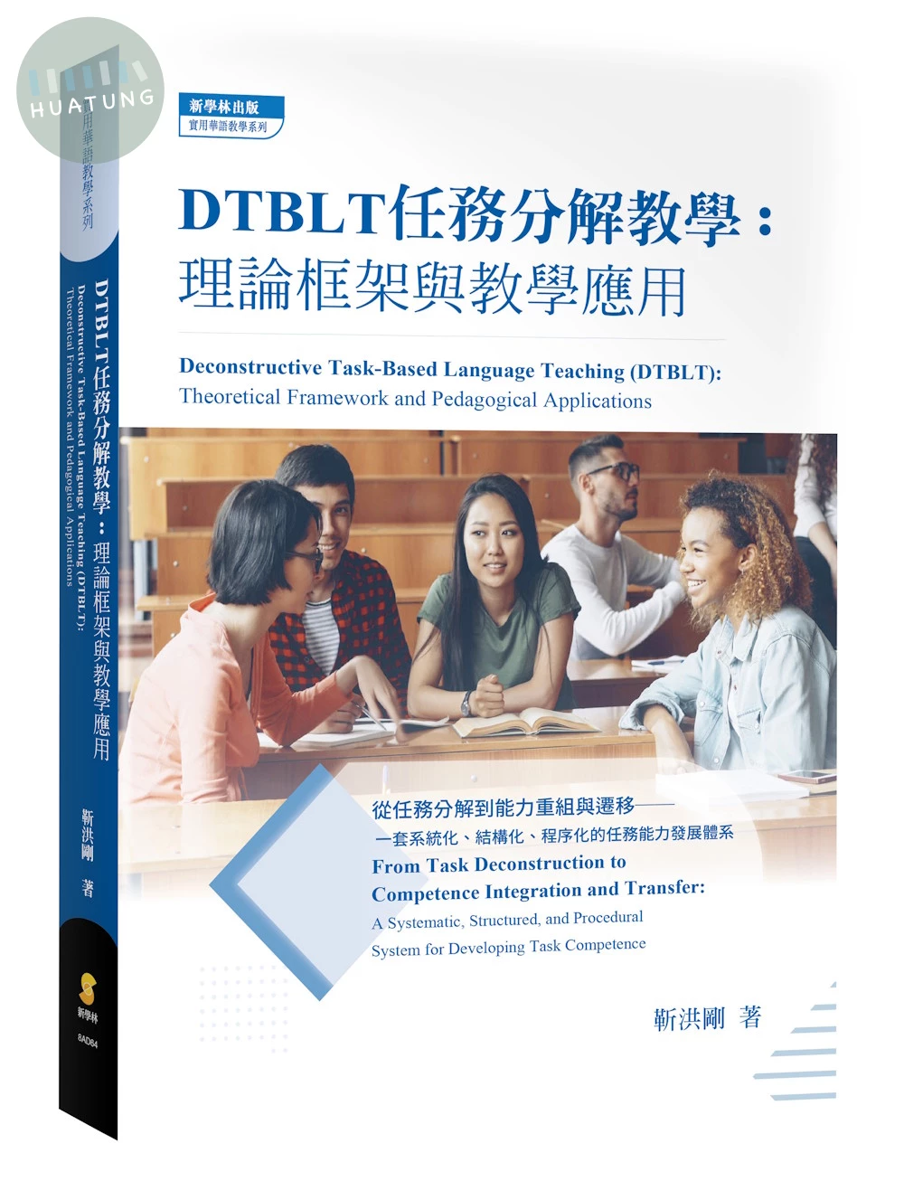 DTBLT任務分解教學：理論框架與教學應用 