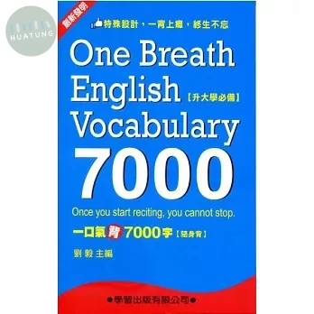 (隨身背)一口氣背7000字(1)~(16) (1版)