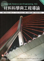 材料科學與工程導論 (CALLISTER & RETHWISCH：MATERIALS SCIENCE & ENGINEERING 9/E)(SI) (9版)