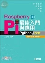 Raspberry Pi最佳入門與應用Python3/e (3版)