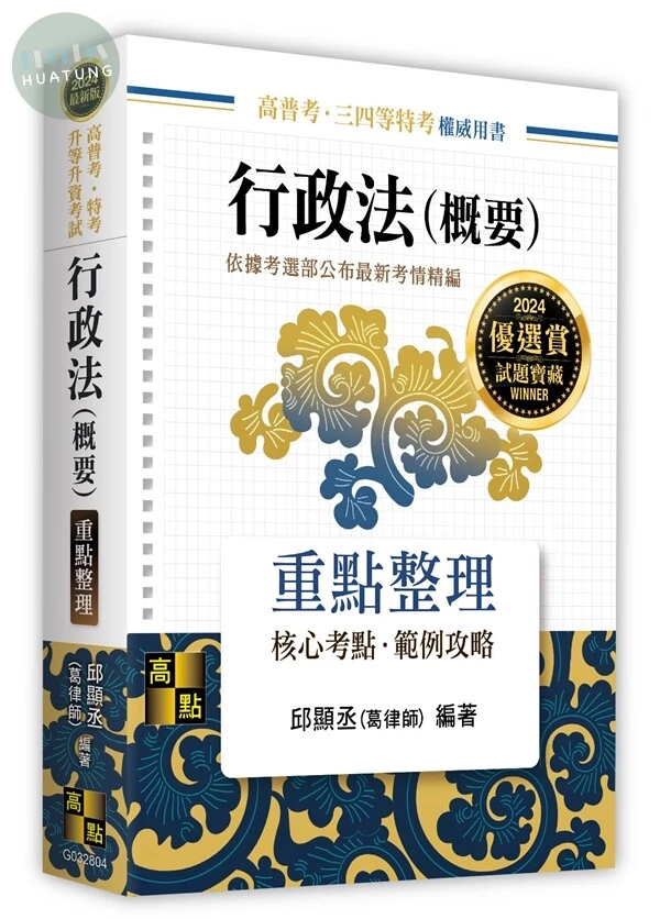 行政法(概要) (4版)