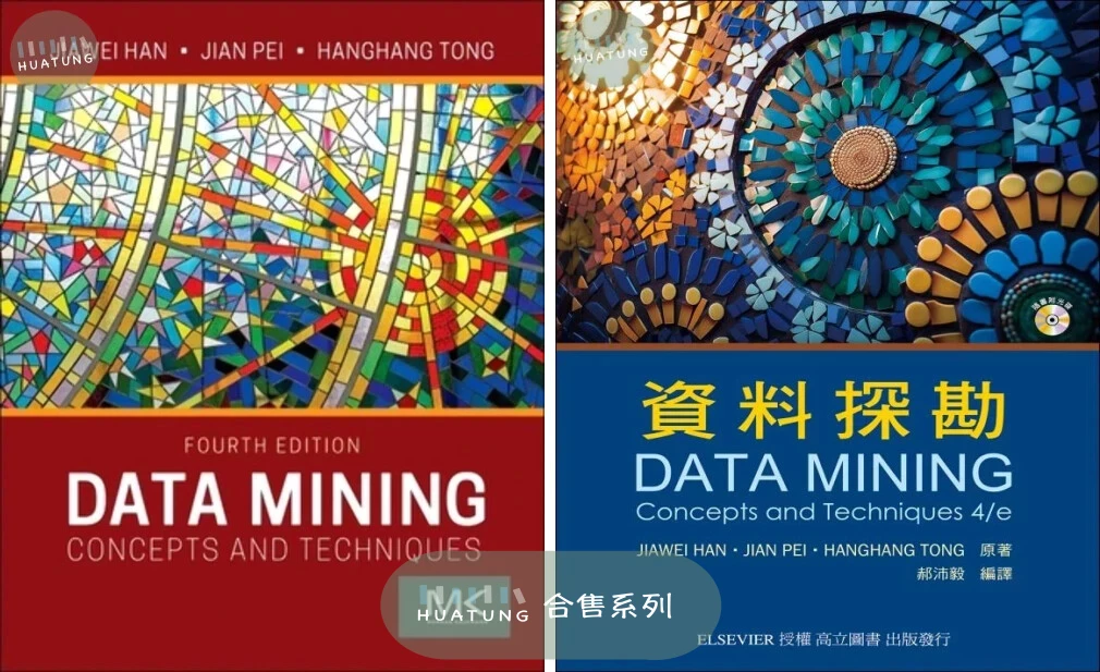 《中英合售》資料探勘 Data Mining: Concepts & Techniques/Han 