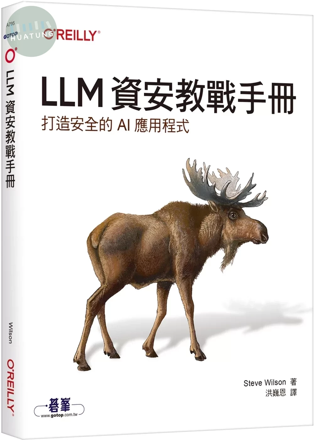 LLM資安教戰手冊｜打造安全的AI應用程式 (1版)