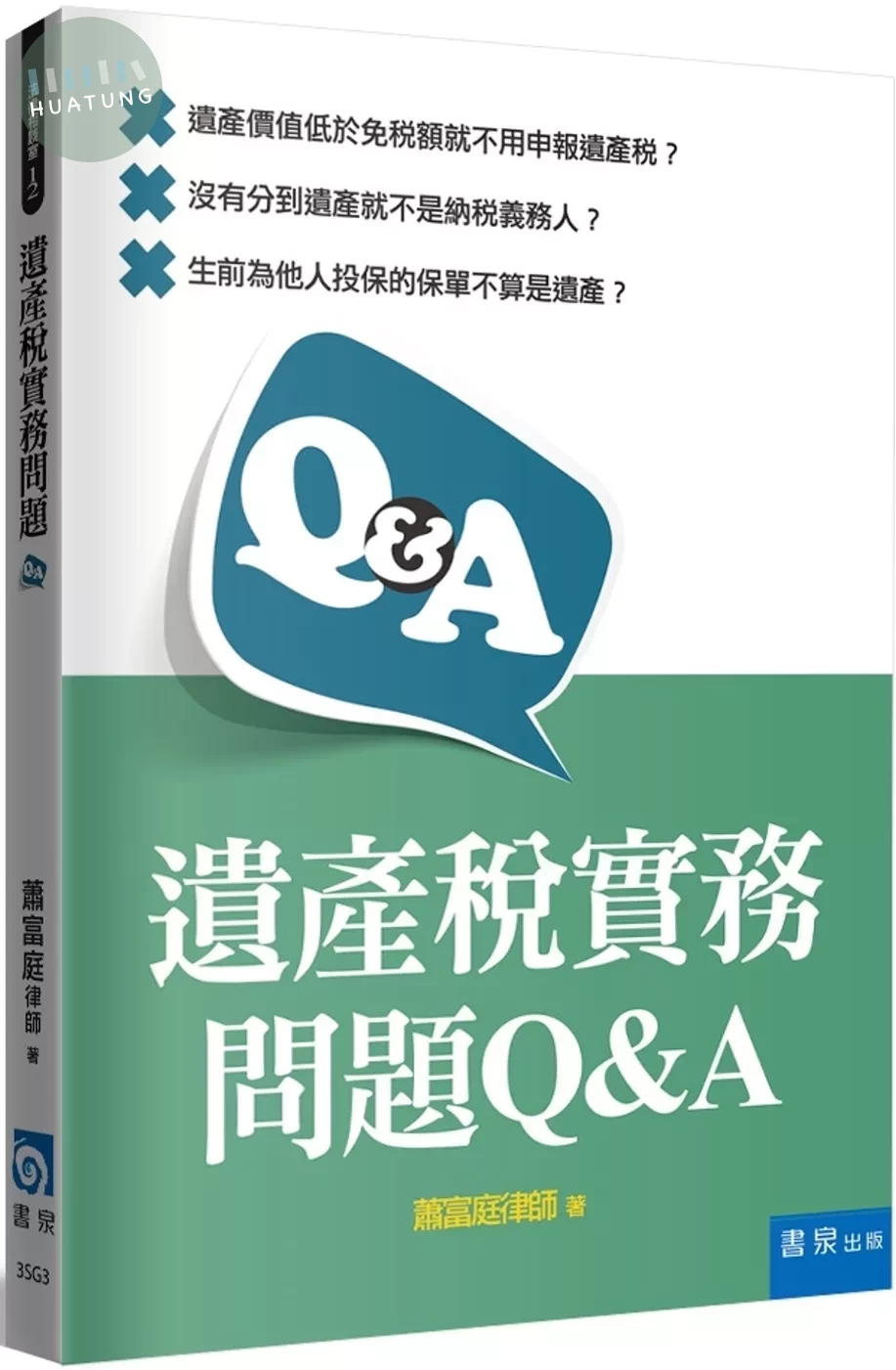 遺產稅實務問題Q&A (1版)