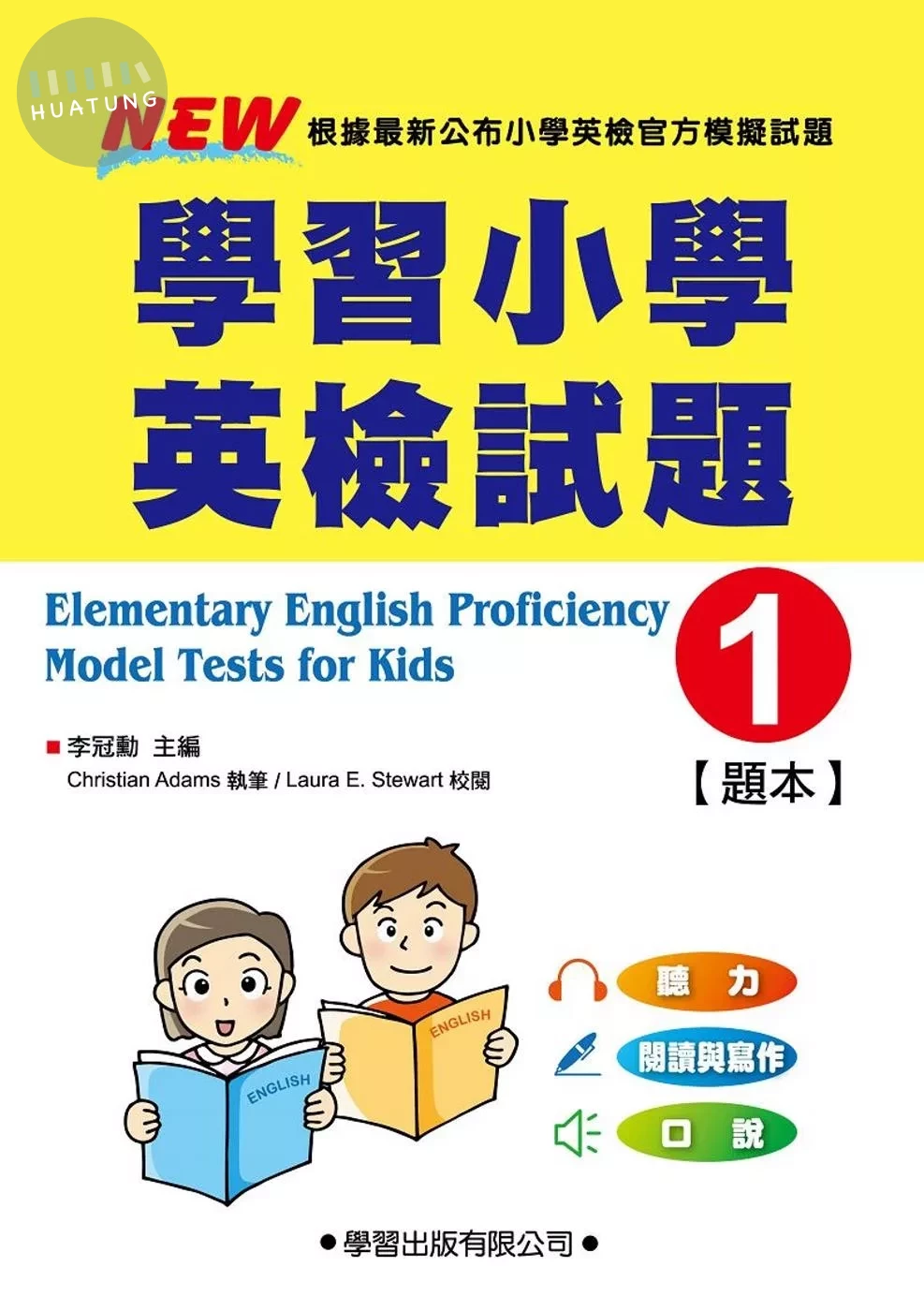學習小學英檢試題1【題本】 (1版)