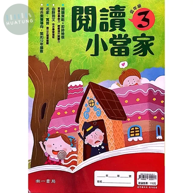 南一國小 閱讀小當家低年級(3) 