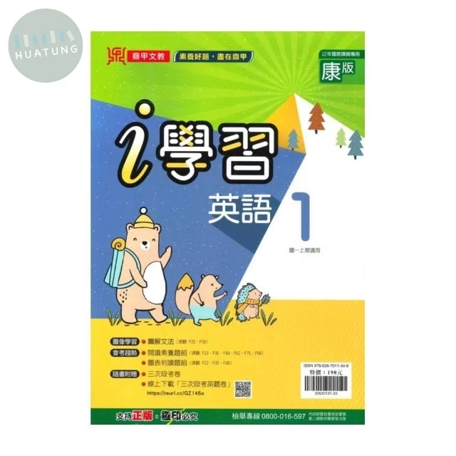 鼎甲文教 ｉ學習康版英語 (1)Q (1版)