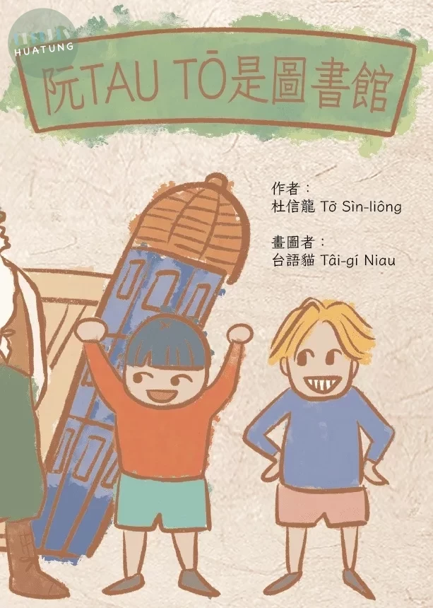 阮TAU TŌ是圖書館 (1版)