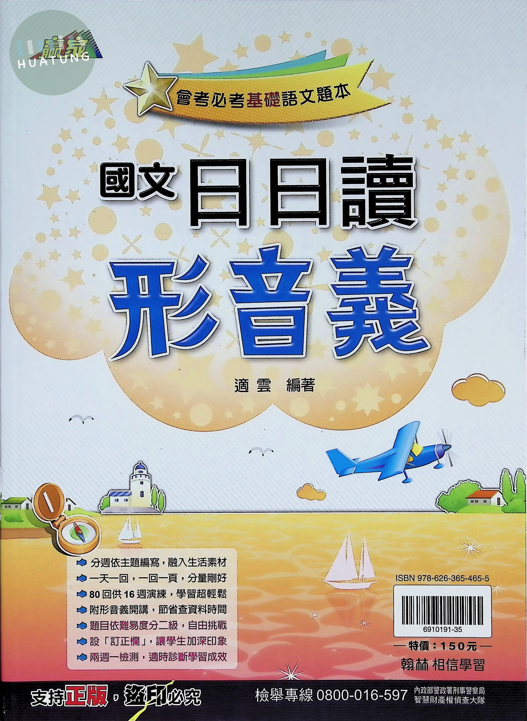 翰林國中 贏家 國文日日讀形音義 國文 一年級 