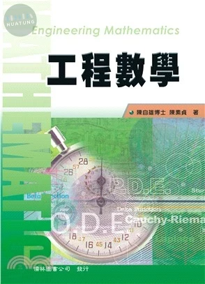 工程數學 (1版)